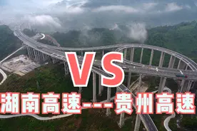 湖南省高速好开？还是贵州省高速好开？聊聊我亲自驾车的真实感受视频封面