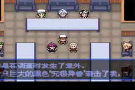 口袋妖怪究极绿宝石5攻略-开启二周目