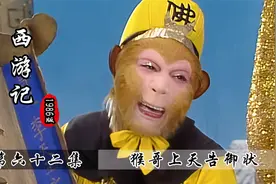 猴哥上天告御状，李天王自知理亏，协助猴哥收服老鼠精！视频封面