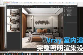 在Sketchup和Vray室内渲染——完整的照明和渲染设置视频封面