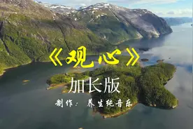 《观心》纯音乐【古琴箫】加长版45分钟 静心养心 太极拳养生伴奏视频封面