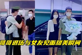 兵哥哥退伍与女友见面甜美瞬间，军恋不易愿所有的等待都终将值得视频封面