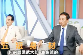 韩国瑜评蒋经国“五短身材”，宋楚瑜忿忿不平：还乱比胡雪岩视频封面