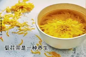 茶馆老板告诉我，原来这样泡菊花茶才能茶香四溢视频封面