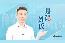 康辉“咬文嚼字”小课堂上新啦！这个姓经常被读错，不信你试试！