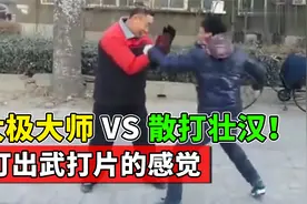 太极拳街头实战，武术大师PK散打壮汉，双方打出武打片的感觉！