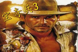 帽子哥和父亲寻找圣杯，几经波折，没想到最后空手而归视频封面