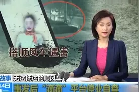法治：“搭顺风车遇难空姐”最后影像曝光，披露更多案件内情视频封面