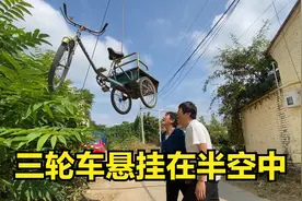 三轮车突然悬挂在半空中，祖孙俩直接看傻眼了，这到底是怎么回事视频封面