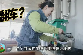 黄油竟然是牛奶做的？牧区牧民怎么食用？最后不料翻车！视频封面