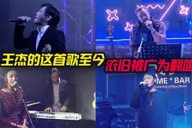 盘点全网翻唱《我是真的爱上你》的好听版本，老外唱得太好听了视频封面