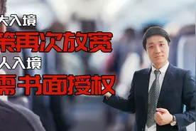 加拿大入境政策再次放宽！这类人入境无需书面授权视频封面