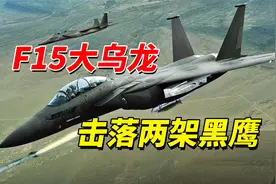 1994年， F15击落两架黑鹰，26名友军不幸遇难，纪录片视频封面