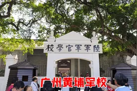漫游广州黄埔长洲岛，孙中山创建陆军军官学校，谭延闿题写校名视频封面