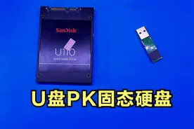 用报废手机改出来的U盘跟固态硬盘哪个速度更快？让它们pK一下！视频封面