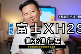 富士X-H2S，是史上最强半画幅相机？值不值得买「机道」No.183视频封面