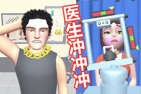 医生冲冲冲：塔米是一名全能医生，救治各种奇葩病人！视频封面