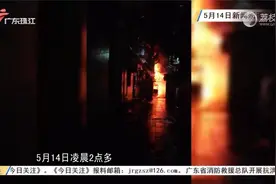 广州海珠致5死火灾原因初步查明视频封面