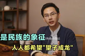 龙是民族的象征，十二时辰中是指早上7点-9点.解读一下辰时的人视频封面