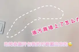 家里大白墙上有油污笔迹黑印子，用这个东西就能轻松解决，快试试视频封面