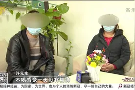 男子喝酒十多年上瘾，一顿不喝就浑身难受，丢了工作也没了朋友视频封面