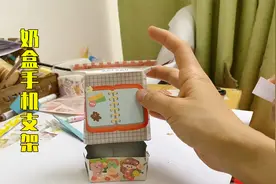 女儿拿着手机上网课不方便，妈妈用奶盒自制支架，颜值高还好用视频封面
