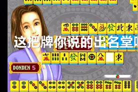 永恒唠游戏:街机大满贯,这把牌你看的出什么名堂吗?视频封面