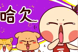 为什么打哈欠会流眼泪，还传染？视频封面