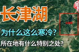 长津湖地区为什么这么寒冷？所处的地形地貌有什么特别之处吗？视频封面