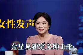 为女性发声的明星，金星从新定义绅士手，罗翔女性的语言应被尊重视频封面