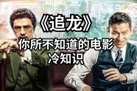 追龙幕后故事，甄子丹为学习潮州话去请教授，咨询吕良伟如何表演视频封面