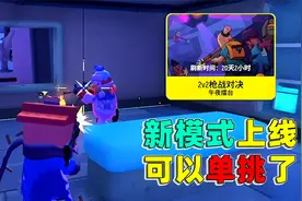 机会来了！2V2擂台模式上线 想要和老橙子单挑的粉丝们快来报名！视频封面