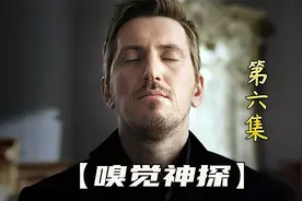 他只是闻了闻，就嗅出这副名画是假的。视频封面