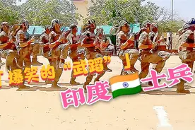 爆笑解说：印度士兵技能展示，先来个高抬腿压压场，再接着舞视频封面