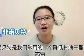 非诺贝特，除了降血脂还有其他两大作用，糖尿病、痛风患者的福音视频封面