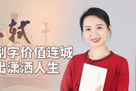 苏轼晚年一副书法，被称为“天下第三行书”，道出潇洒一生！视频封面