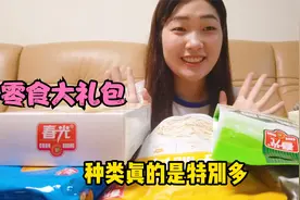 小荷收到粉丝给的零食大礼包，吃零食吃到爽是什么感觉？真过瘾视频封面