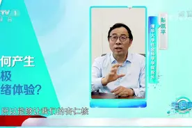 情绪低落时，如何调整心态让自己变快乐？清华院长来支招|生活圈