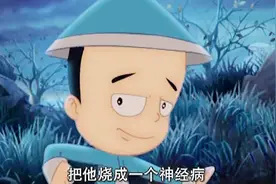 原来是小李子放的火，要火烧小福贵，还要烧成神经病！视频封面