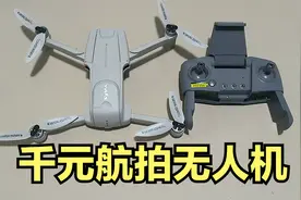 千元航拍无人机，这黑科技属实有点多！视频封面
