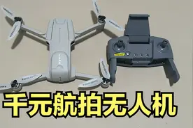 千元航拍无人机，这黑科技属实有点多！视频封面