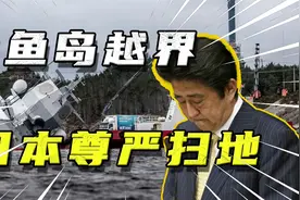 日本军舰钓鱼岛海域越界，我国渔民直接一船撞碎日本尊严视频封面