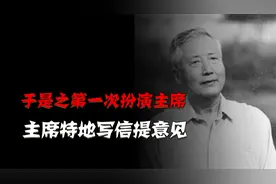 1951年，于是之第一次在舞台上扮演毛主席，毛泽东特地写信提意见视频封面