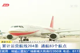 各航空公司于长春申报夏航季计划，集中协调新增航线申请视频封面