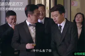 霸道总裁蓝百万之漂亮女友的来历视频封面