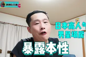 酒品过差导致凉凉，日本老戏骨香川照之丑闻被爆视频封面