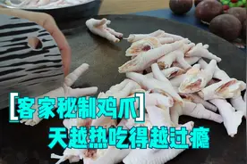 鸡爪这样做，老婆一开吃就停不下来，开胃好吃，天越热吃得越过瘾视频封面