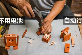 老木匠制作木头人，不用电池，自动行走视频封面