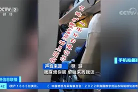 云南丽江：叫嚣“卖车卖房和你干到底”导游已停职接受调查视频封面
