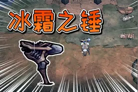 饥荒精灵公主14期：有了这个锤子，下地洞再也不用愁了
